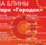 На Городке пройдут масленичные мастер-классы, состязания, флешмоб и конкурсы - РузаРИА