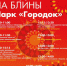 На Городке провожают Масленицу - Рузский городской округ