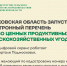 Ружан информируют об электронном перечне особо ценных сельскохозяйственных угодий - Рузский городской округ