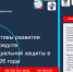 Ружан приглашают на Всероссийскую конференцию «Перспективы развития рынка средств индивидуальной защиты в 2024-2026 годы» - РузаРИА