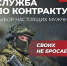 Андрей Рыбальченко — о преимуществах службы по контракту - РузаРИА
