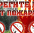 Ружан призывают соблюдать правила пожарной безопасности в лесу - Рузский городской округ