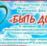 Колюбакинцев приглашают на благотворительный концерт - Рузский городской округ
