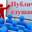 Ружан приглашают принять участие в публичных слушаниях по исполнению бюджета за 2023 год - РузаРИА