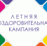 Ружанам — о детских льготных путевках на Черноморское побережье - РузаРИА