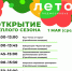 Ружан приглашают отметить Первомай в парке «Городок» - Рузский городской округ