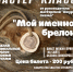 Тучковцы будут делать именные брелоки - Рузский городской округ
