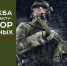 В Подмосковье продолжается набор на контрактную службу - Рузский городской округ