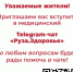 Ружанам - о медицинском Telegram-чате «Руза.Здоровье» - Рузский городской округ