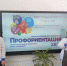 Тучковские студенты приняли участие в ярмарке учебных мест - Рузский городской округ