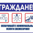 Ружане, вовремя оплачивайте услуги ЖКХ! - РузаРИА