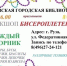Рузская библиотека приглашает освоить бисероплетение - Рузский городской округ