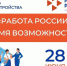 Ружанам – о Всероссийской ярмарке трудоустройства - Рузский городской округ