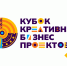 Ружанам – о Кубке креативных бизнес-проектов - Рузский городской округ