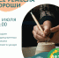 Музейная встреча «Все ремесла хороши» пройдет в Рузском краеведческом музее - Рузский городской округ