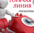 Роспотребнадзор открывает горячую линию по вопросам защиты прав потребителей при оказании платных образовательных услуг - Рузский городской округ