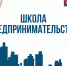 Ружанам – о проведении обучающей программы «Школа предпринимательства» - РузаРИА
