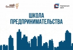 Ружанам – о проведении обучающей программы «Школа предпринимательства»