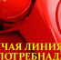 Ружанам – о горячей линии Роспотребнадзора - РузаРИА