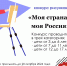 Конкурс рисунков проходит в Рузском краеведческом музее - Краеведческий музей