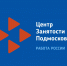 Центр занятости населения Московской области информирует - Рузский городской округ