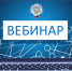 Ружанам – о вебинаре «Электронная подпись. Изменения в личном кабинете для ИП и ЮЛ» - РузаРИА
