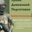Пройдут занятия по довоенной подготовке от СПК «Ярополк» - Рузский городской округ