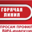 Пройдет горячая линия по вопросам профилактики ВИЧ-инфекции - Рузский городской округ