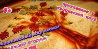 Юных ружан приглашают в клуб «Волшебный мир песка» - Рузский городской округ