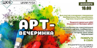 В Рузе приглашают на арт-вечеринку - РузаРИА