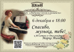 Ружан приглашают насладиться любимыми песнями и романсами