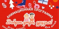 В Тучково приглашают на анимационную программу - РузаРИА