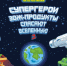 В рамках проекта «Ты то, что ты ешь» выходит комикс для детей - Рузский городской округ