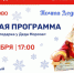 В Дорохово приглашают на игровую программу - Рузский городской округ