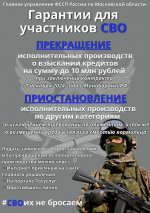 Служащие по контракту могут рассчитывать на прекращение исполнительных производств
