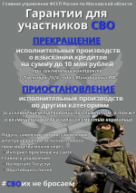Служащие по контракту могут рассчитывать на прекращение исполнительных производств