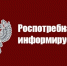 Ружанам - о «горячей линии» по вопросам качества и безопасности детских товаров - Рузский городской округ