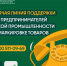 Рузских предпринимателей информируют о горячей линии по маркировке товаров - Рузский городской округ