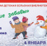 В Дорохово приглашают на игровую программу «Зимние забавы» - РузаРИА