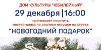 В Тучково приглашают на мастер-класс «Новогодний подарок» - РузаРИА