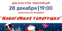 В Тучково приглашают на молодежную дискотеку - Рузский городской округ