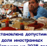 Ружанам – о допустимой доле иностранных работников - РузаРИА