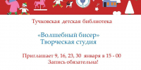 Тучковцев приглашают в студию «Волшебный бисер» - РузаРИА