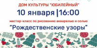 В Тучково приглашают на мастер-класс «Рождественские узоры» - Рузский городской округ
