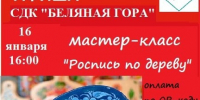 На Беляной Горе приглашают на мастер-класс «Роспись по дереву» - РузаРИА