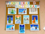 Юные горбовцы оформили выставку рисунков
