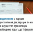 Уведомление о порядке представления декларации по налогу на имущество организаций - Рузский городской округ