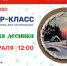 В Дорохово приглашают на мастер-класс «Избушка лесника» - Рузский городской округ