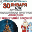 В Орешках приглашают на «Прощание с Новогодней елочкой» - Рузский городской округ