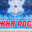 «Лыжня России» переносится на неопределенный срок - Рузский городской округ
